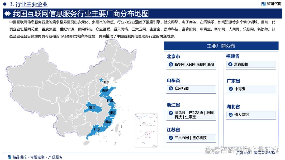 中國(guó)互聯(lián)網(wǎng)信息服務(wù)行業(yè)全景概覽及運(yùn)行態(tài)勢(shì)分析報(bào)告